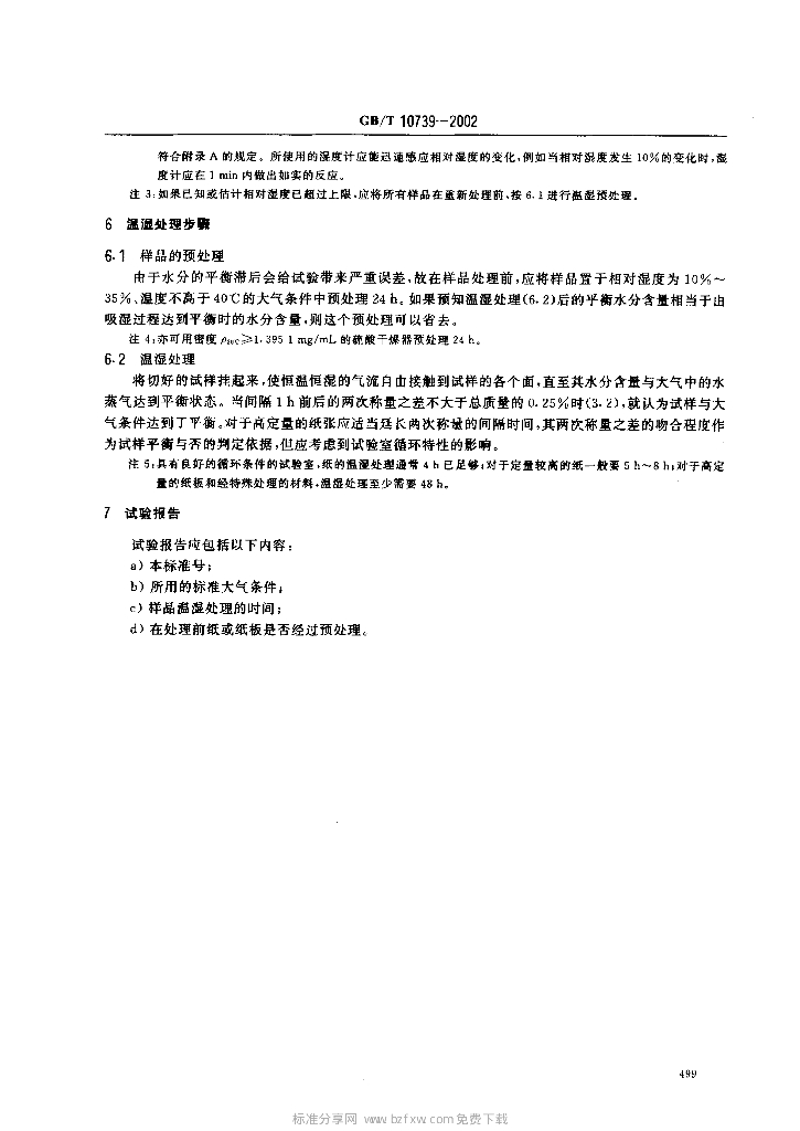 GB/T 10739-2002 标准预览