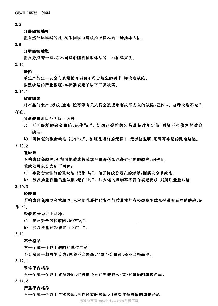 GB/T 10632-2004 标准预览