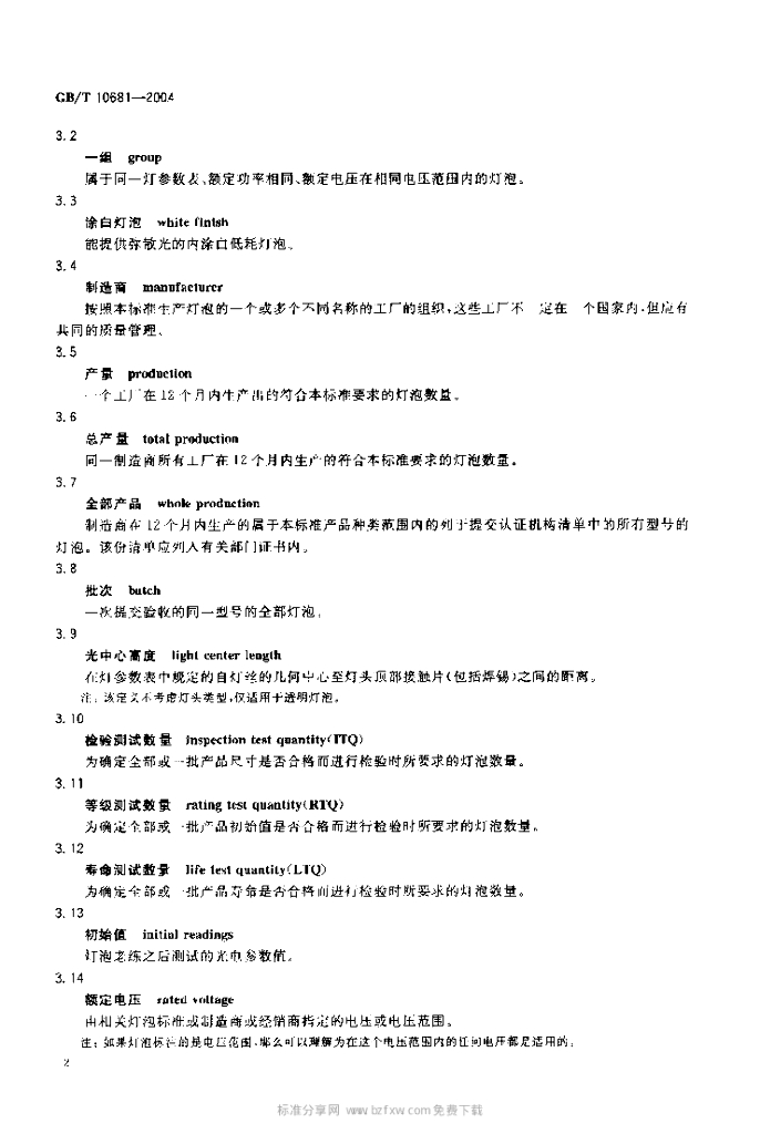 GB/T 10681-2004 标准预览