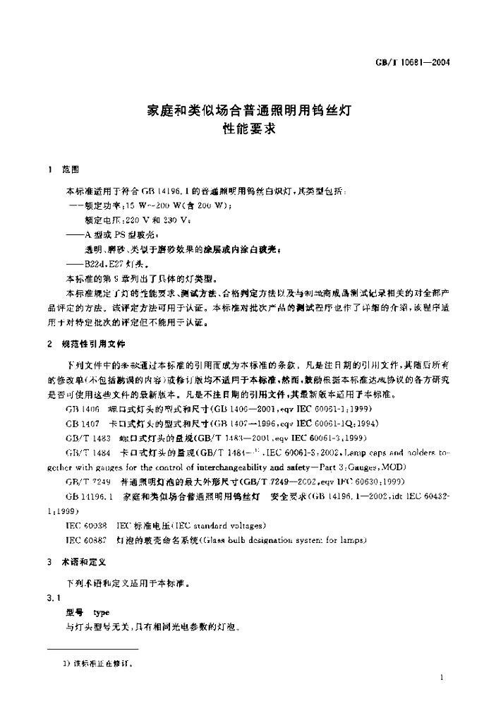 GB/T 10681-2004 标准预览