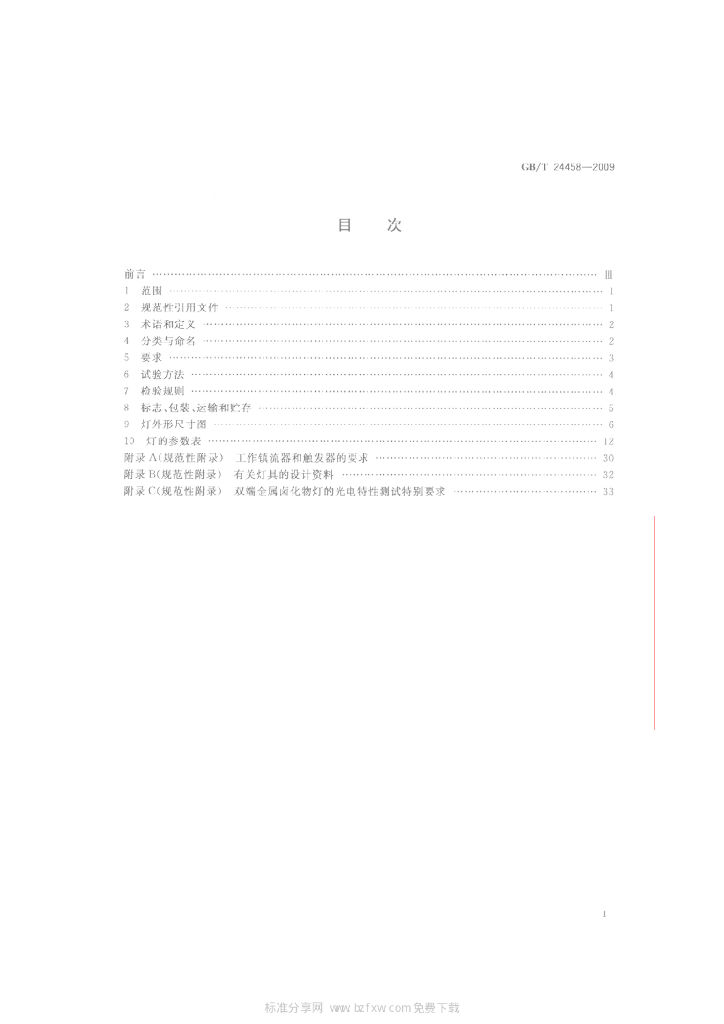 GB/T 24458-2009 标准预览