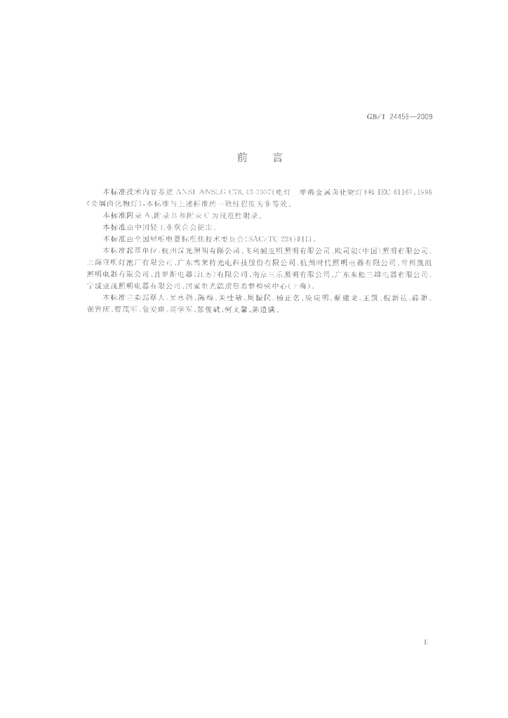 GB/T 24458-2009 标准预览