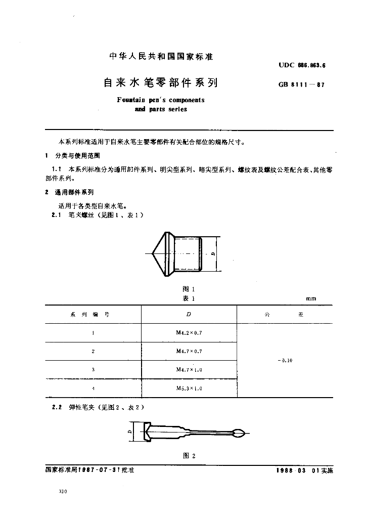 GB 8111-1987 标准预览