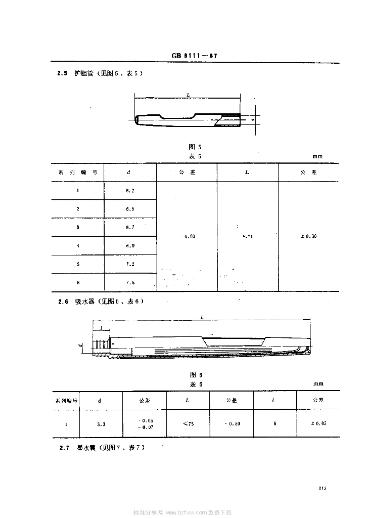 GB 8111-1987 标准预览