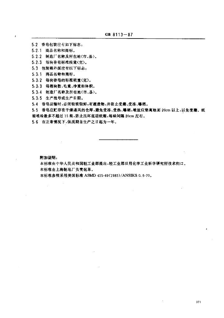 GB 8113-1987 标准预览