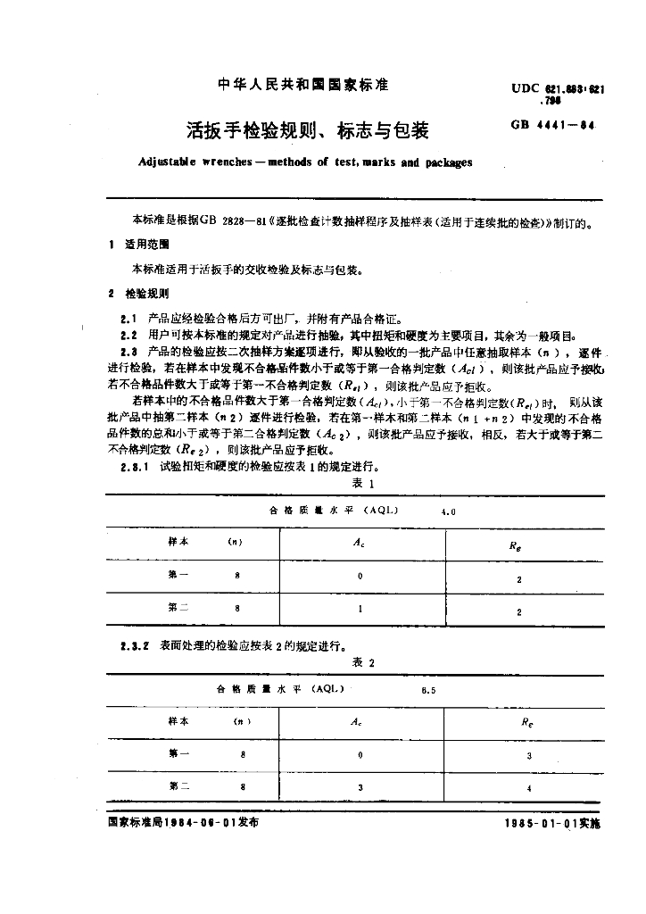 GB 4441-1984 标准预览