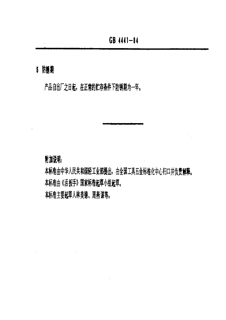 GB 4441-1984 标准预览