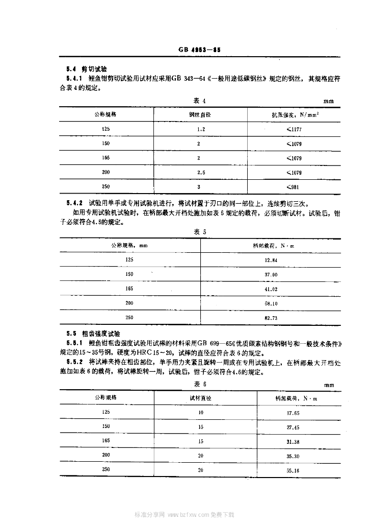 GB 4953-1985 标准预览