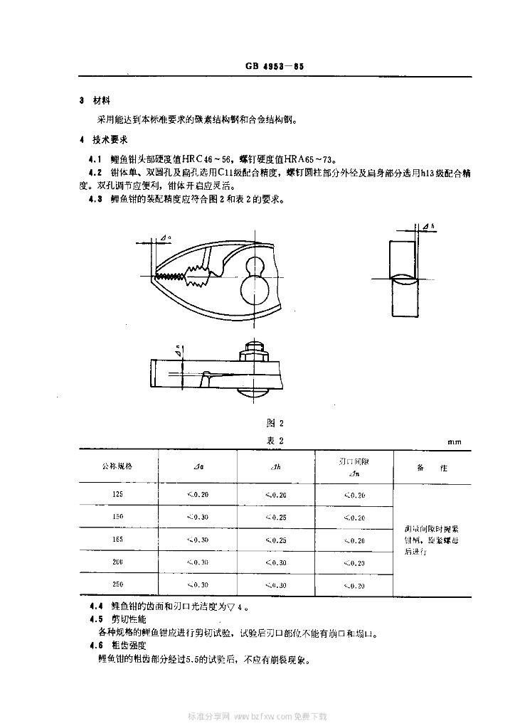 GB 4953-1985 标准预览