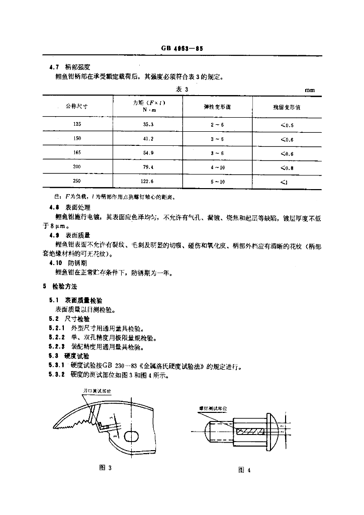 GB 4953-1985 标准预览