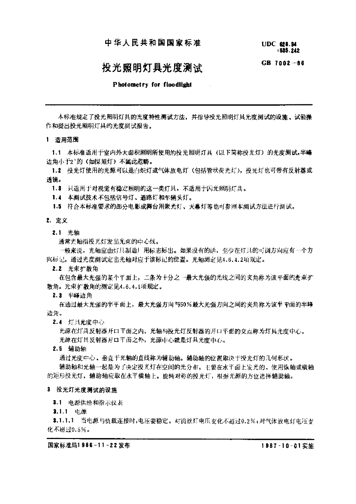 GB 7002-1986 标准预览