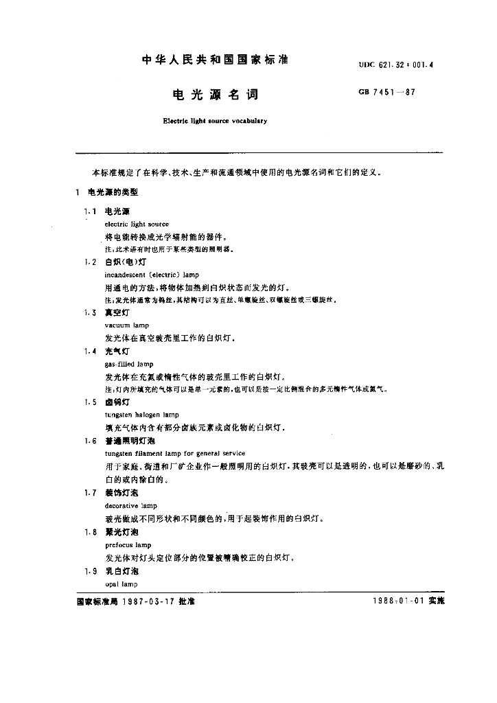 GB 7451-1987 标准预览