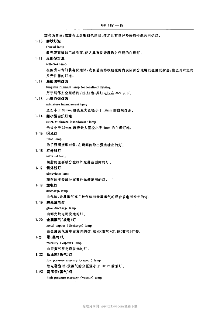 GB 7451-1987 标准预览