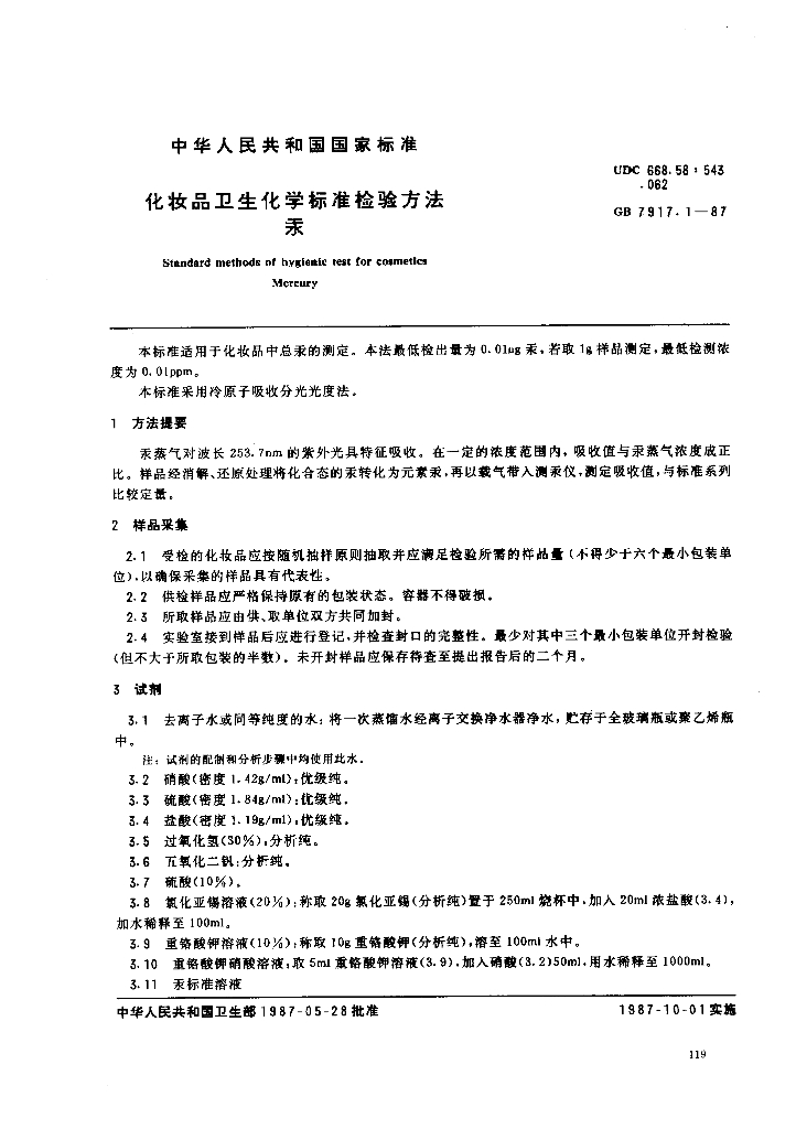 GB 7917.1-1987 标准预览