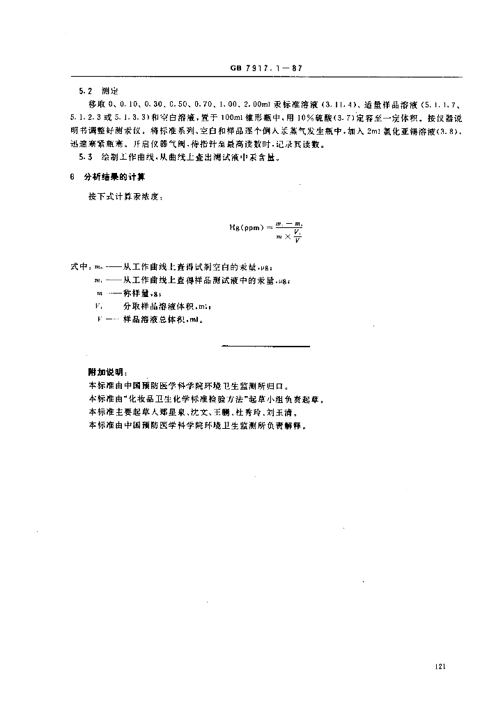 GB 7917.1-1987 标准预览