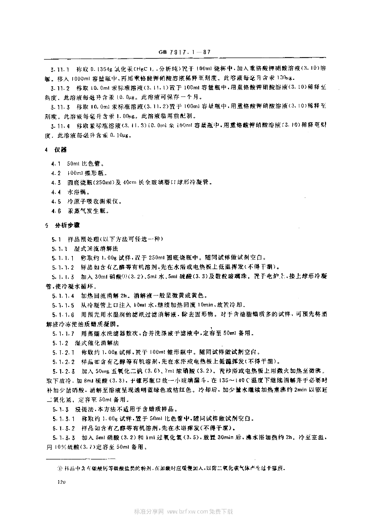 GB 7917.1-1987 标准预览