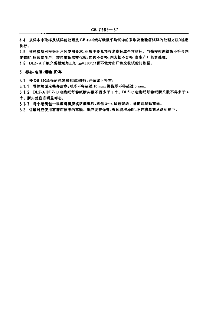 GB 7969-1987 标准预览