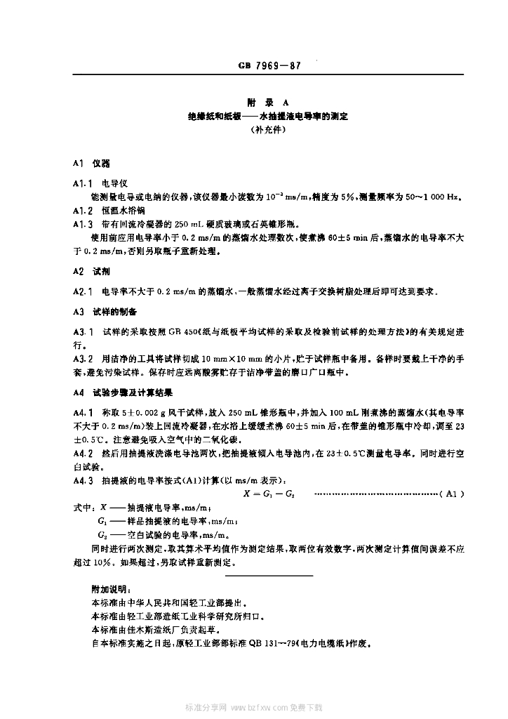 GB 7969-1987 标准预览