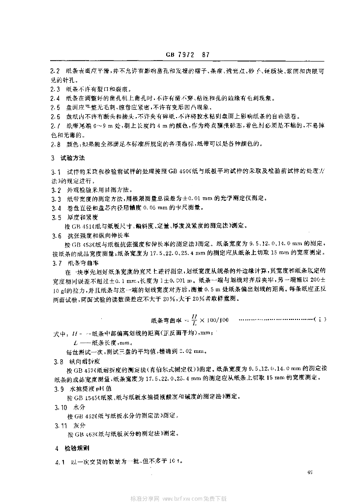GB 7972-1987 标准预览
