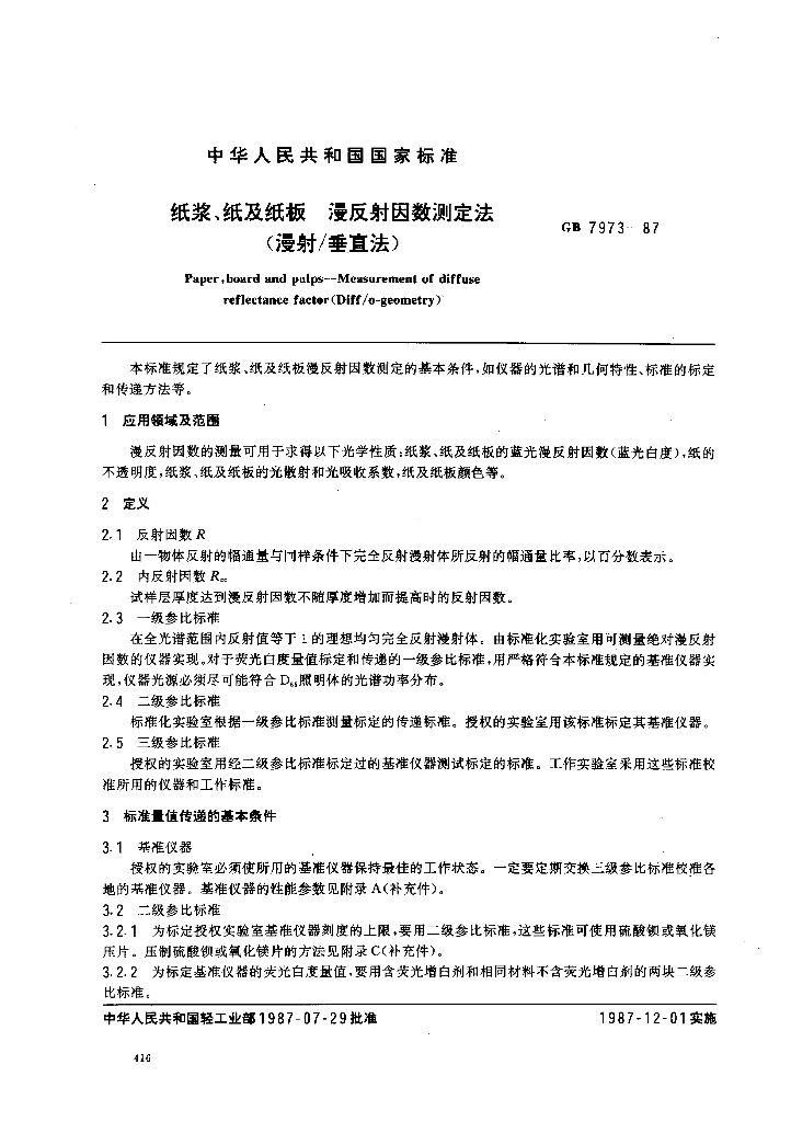 GB 7973-1987 标准预览