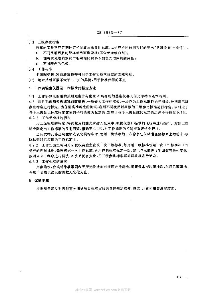 GB 7973-1987 标准预览