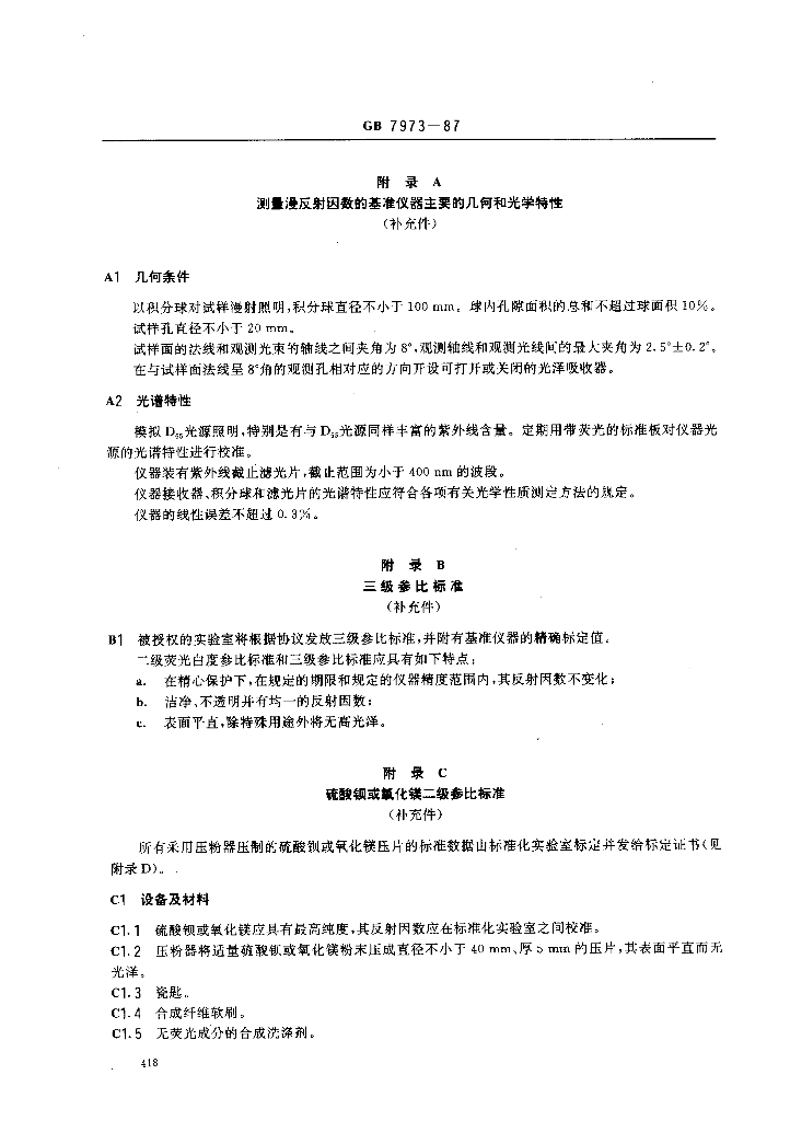 GB 7973-1987 标准预览