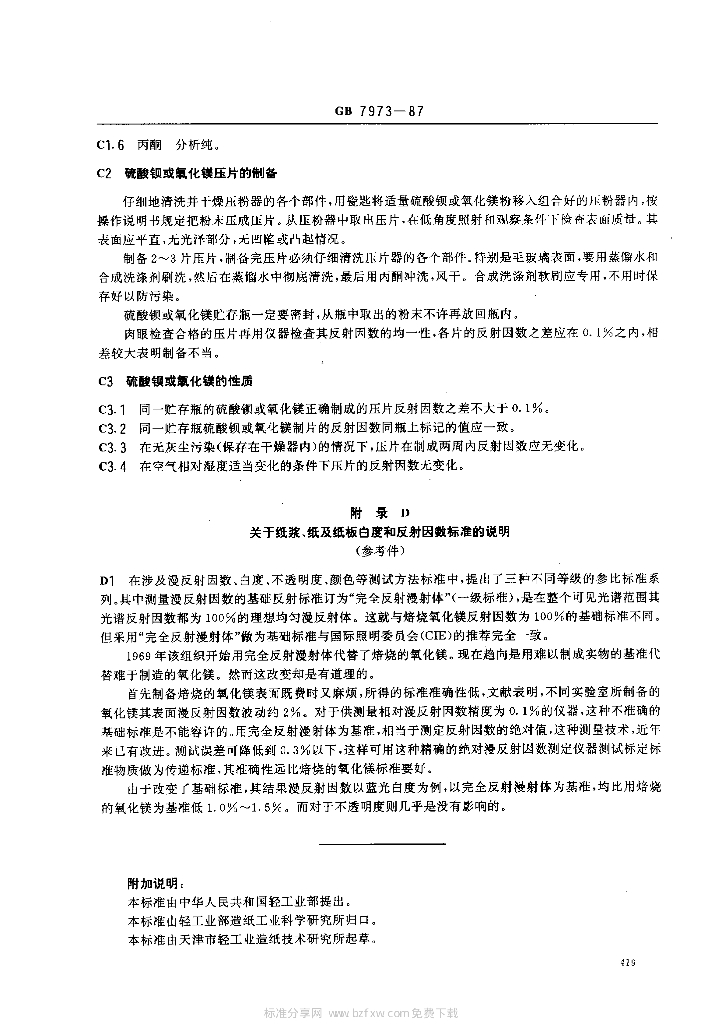 GB 7973-1987 标准预览