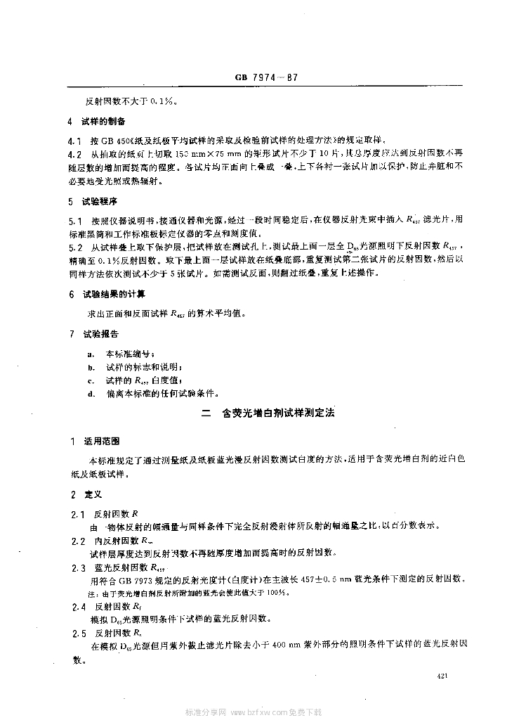GB 7974-1987 标准预览