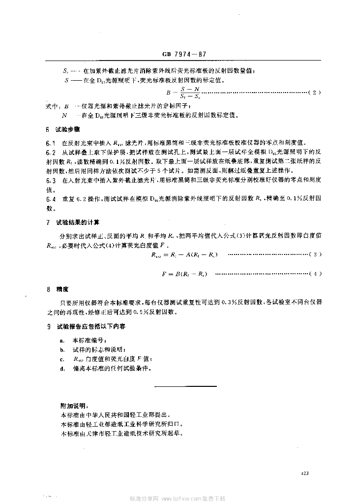 GB 7974-1987 标准预览