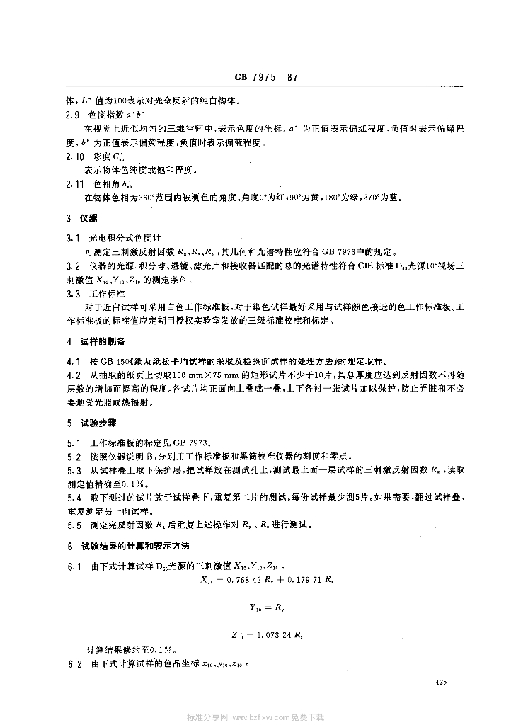 GB 7975-1987 标准预览