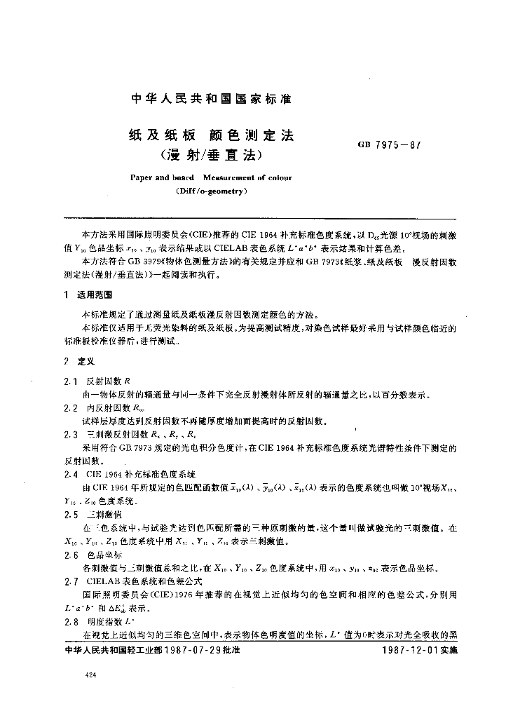 GB 7975-1987 标准预览