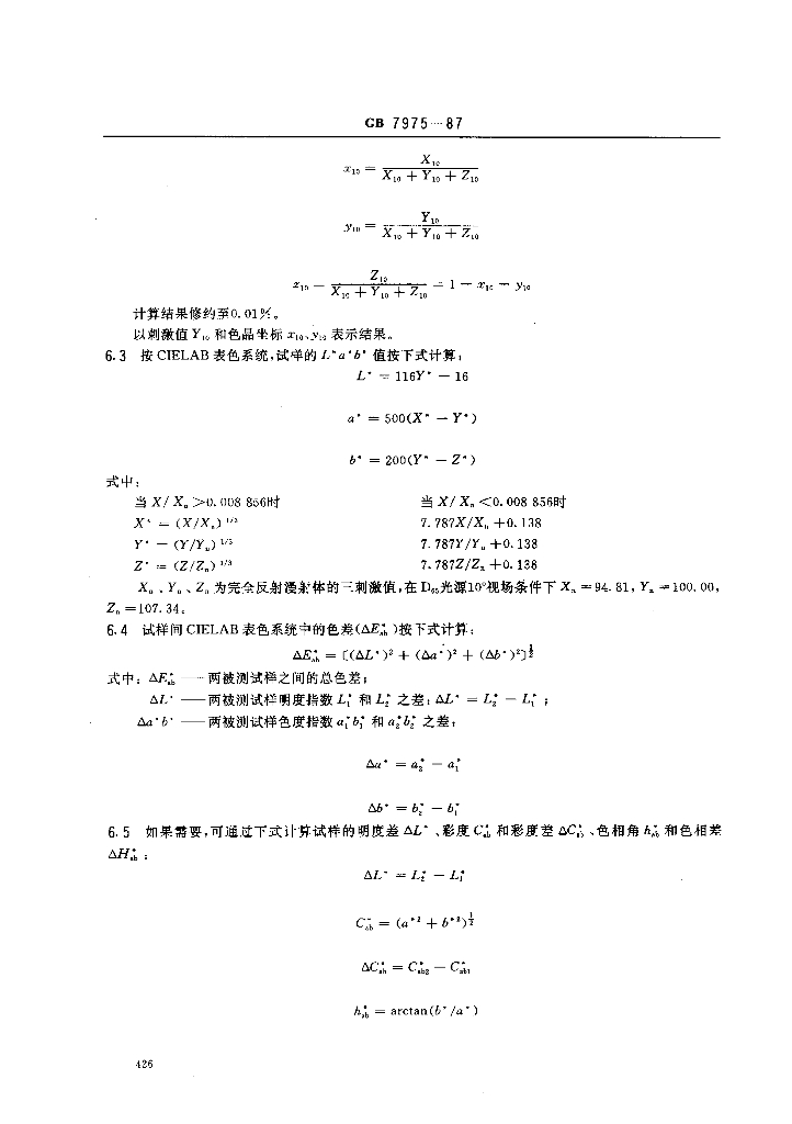 GB 7975-1987 标准预览