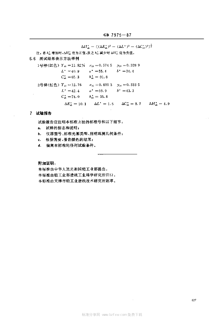 GB 7975-1987 标准预览