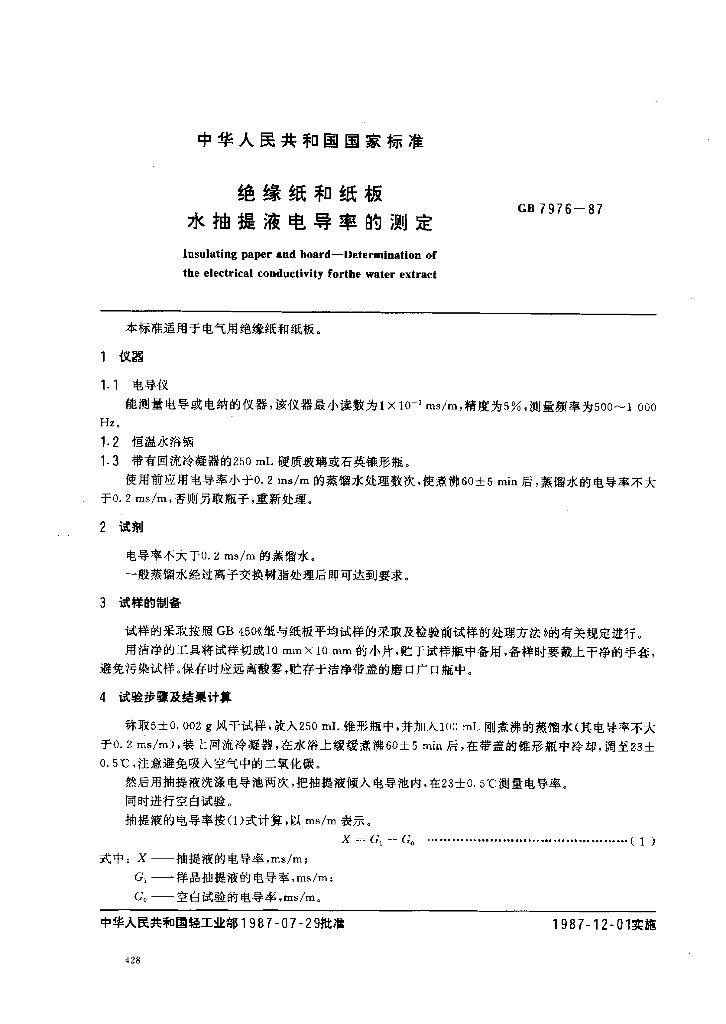 GB 7976-1987 标准预览