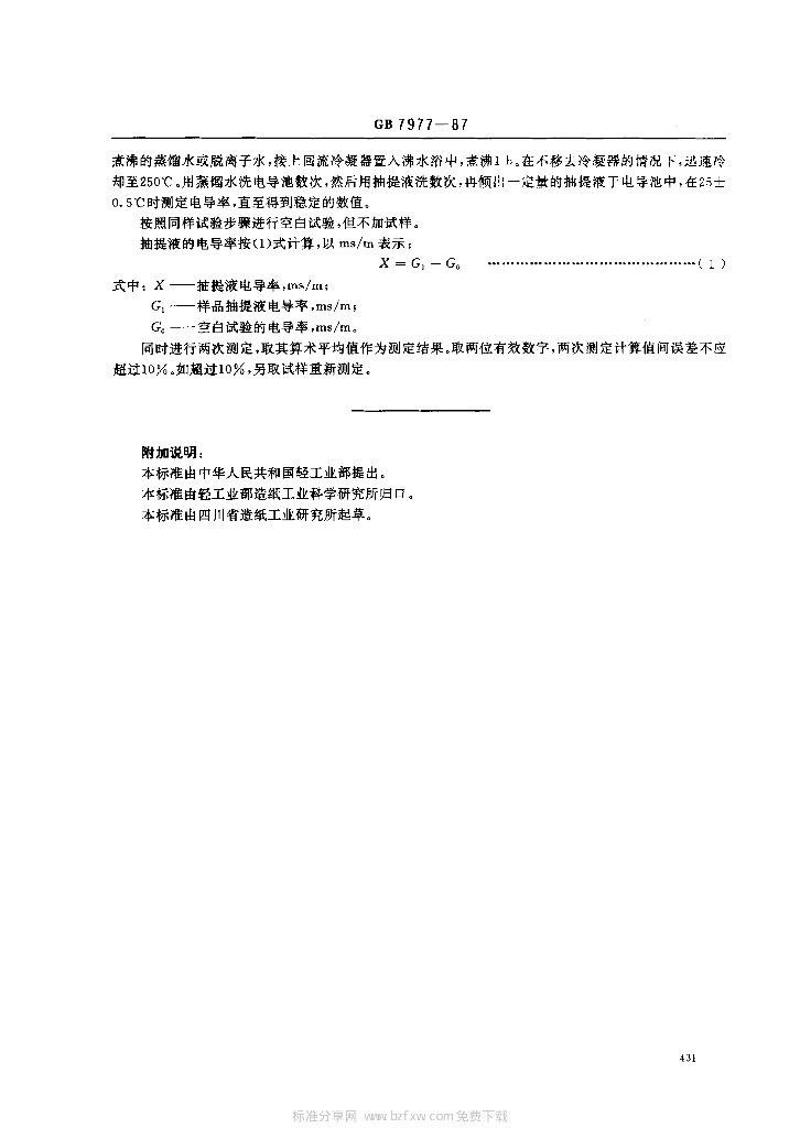 GB 7977-1987 标准预览