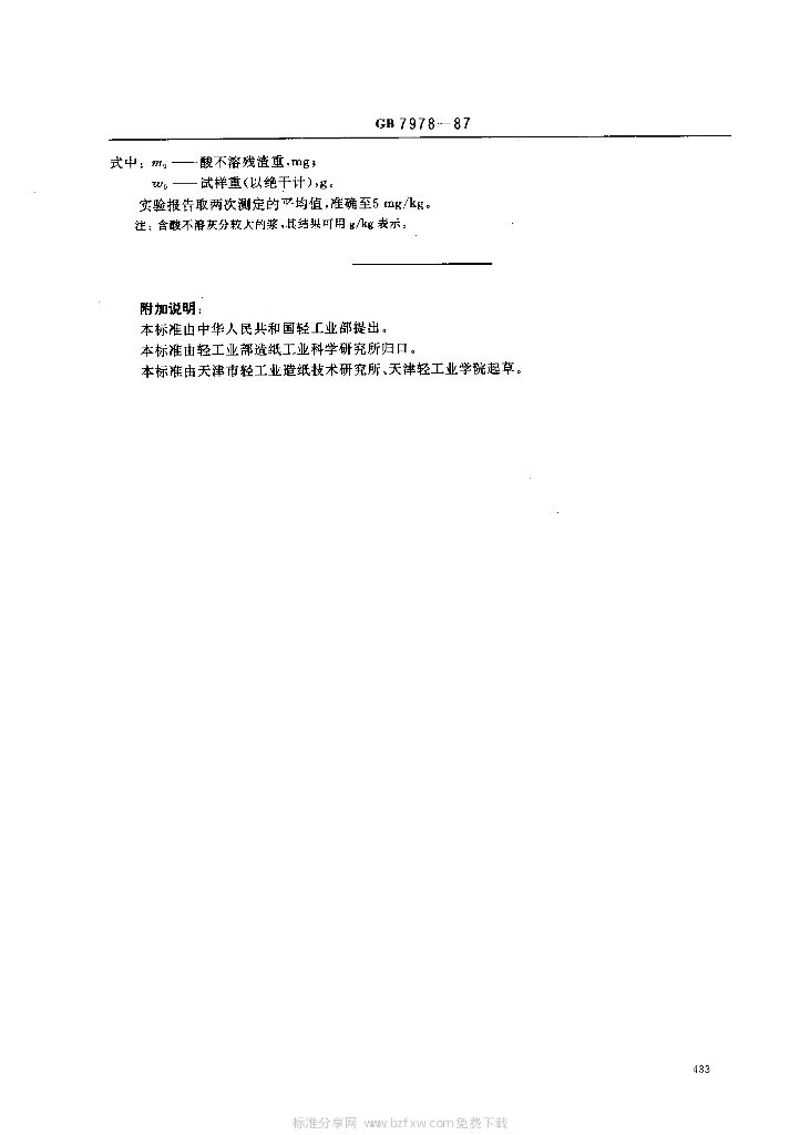 GB 7978-1987 标准预览