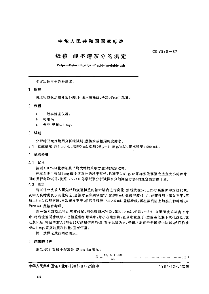 GB 7978-1987 标准预览