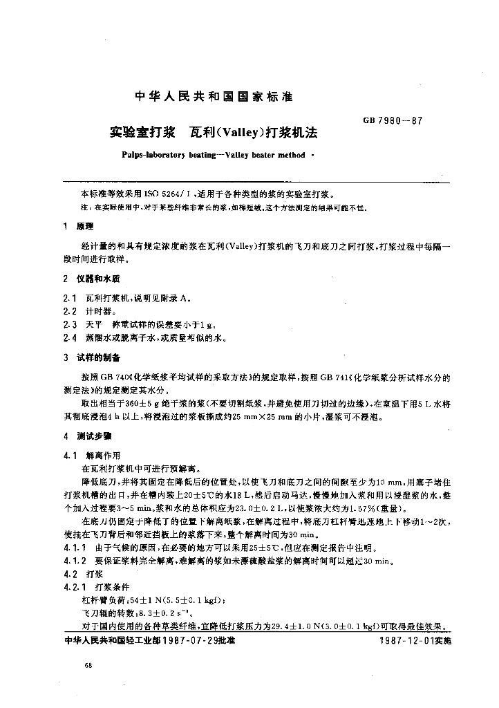 GB 7980-1987 标准预览