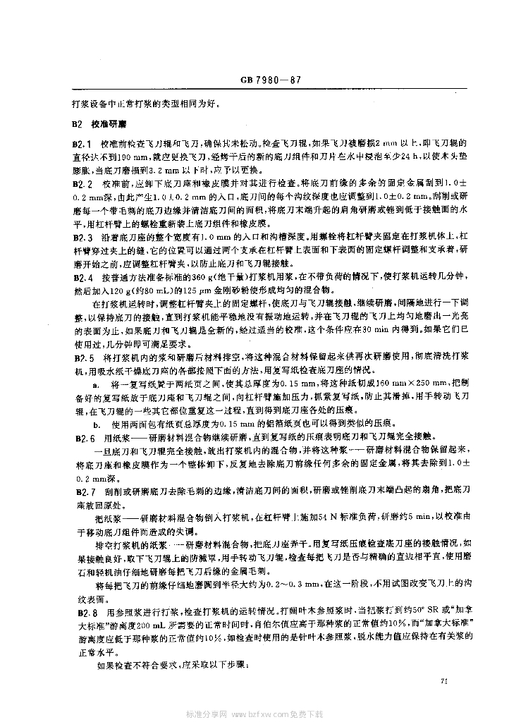 GB 7980-1987 标准预览