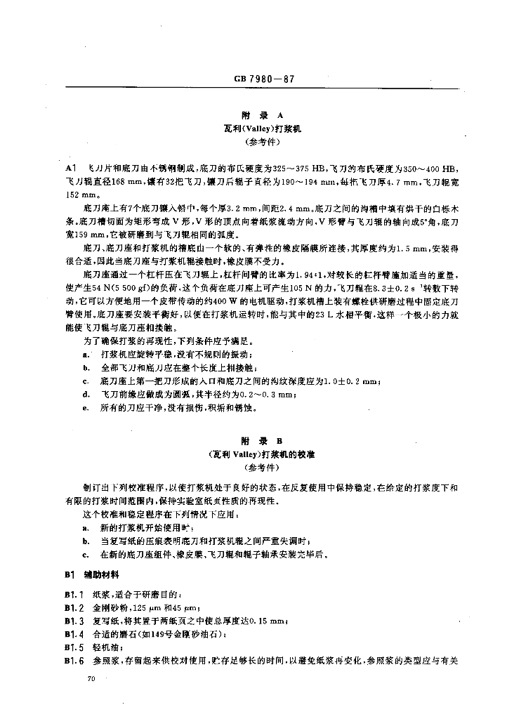 GB 7980-1987 标准预览