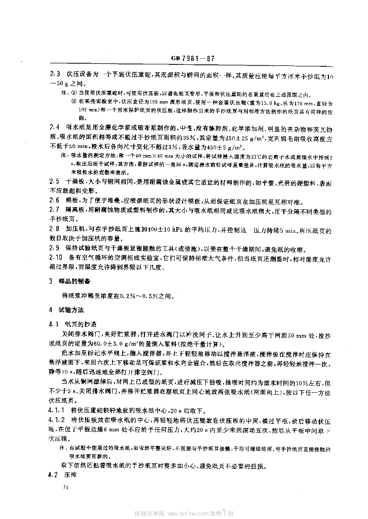 GB 7981-1987 标准预览