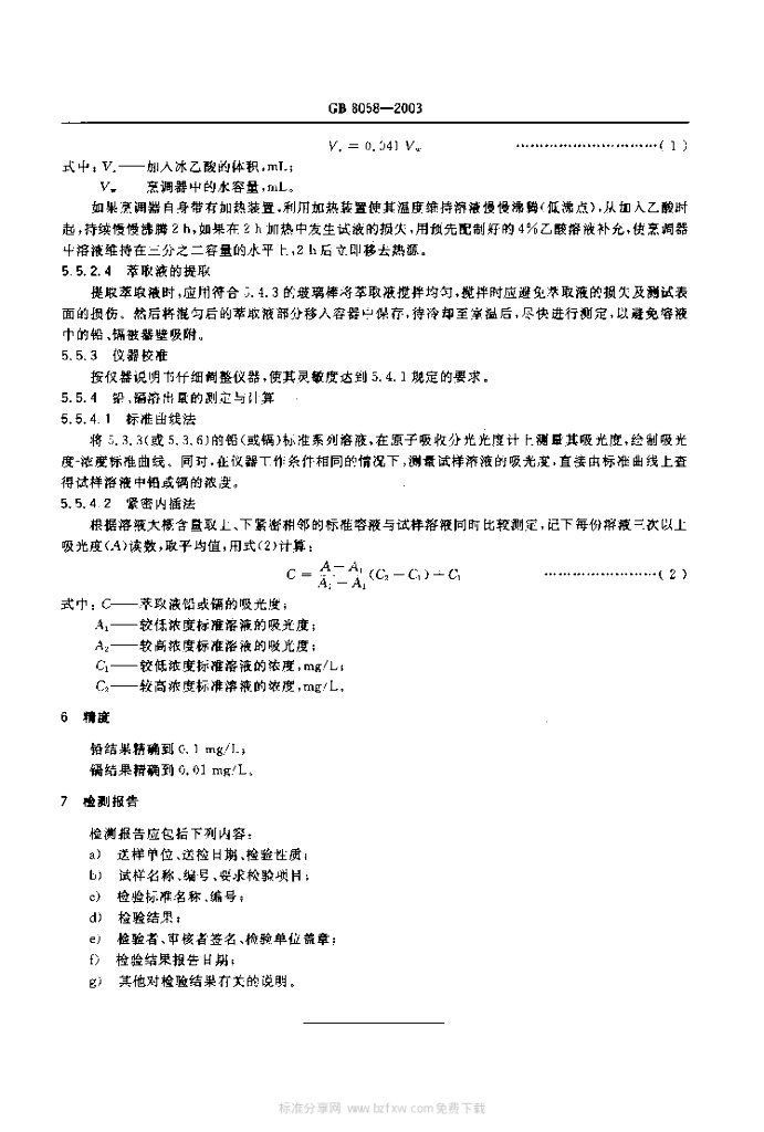 GB 8058-2003 标准预览