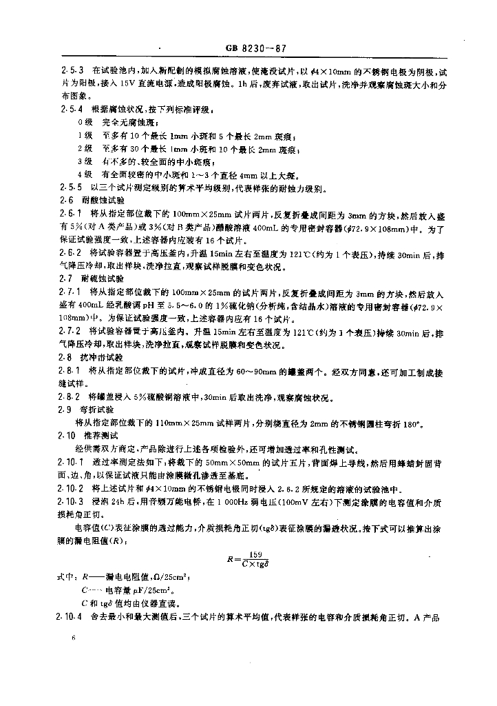 GB 8230-1987 标准预览