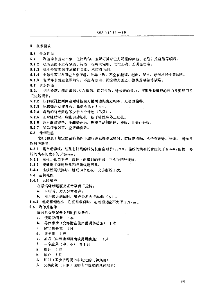 GB 12111-1989 标准预览