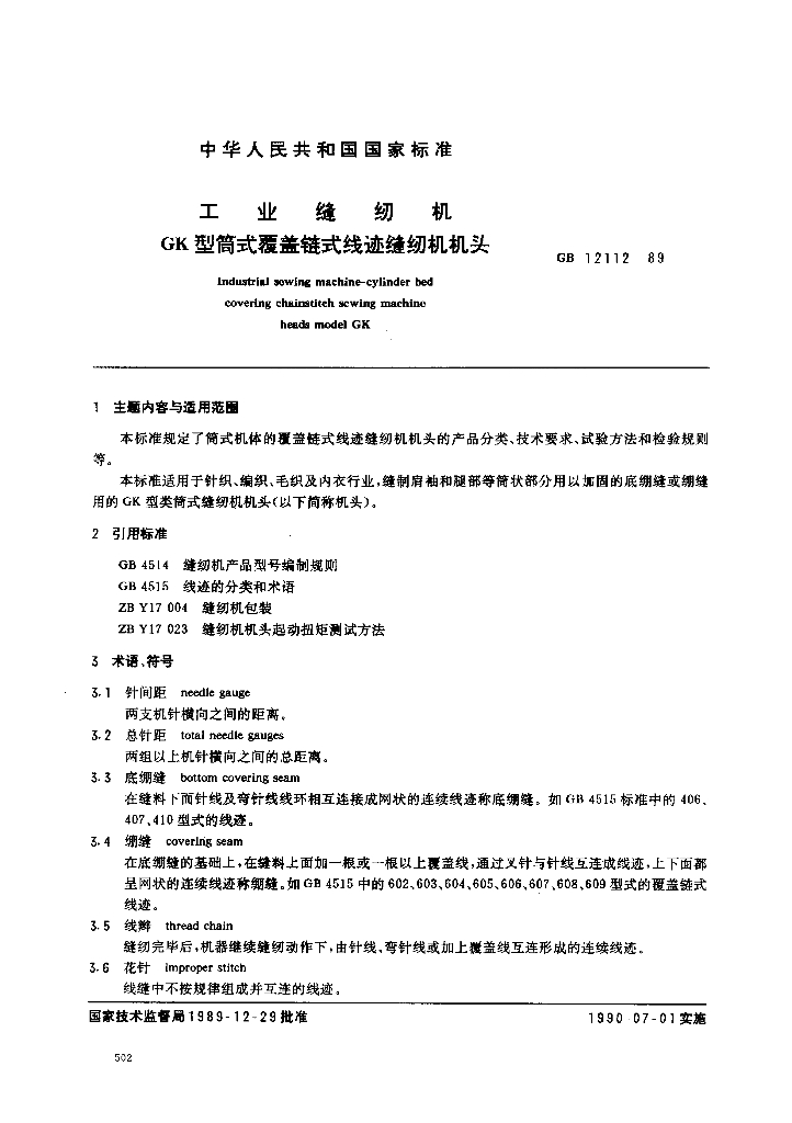 GB 12112-1989 标准预览