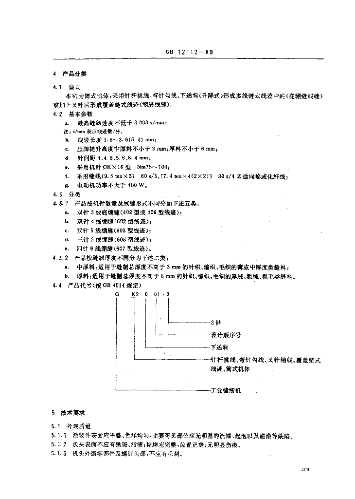 GB 12112-1989 标准预览