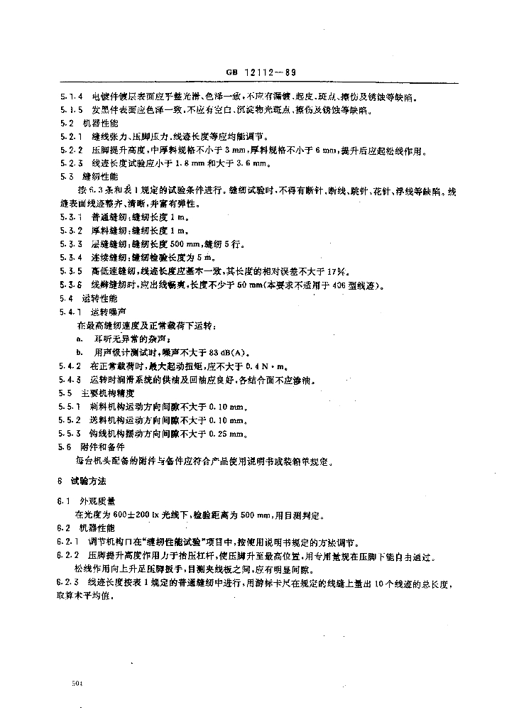 GB 12112-1989 标准预览