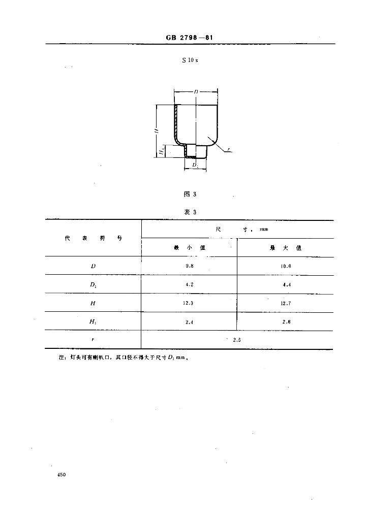 GB 2798-1981 标准预览