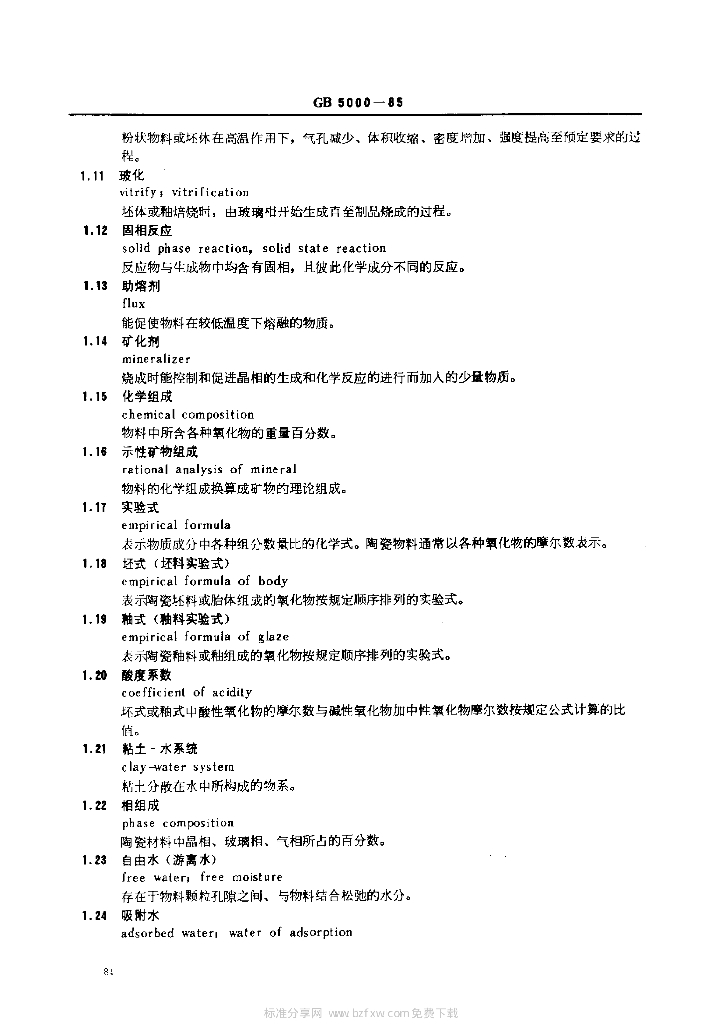 GB 5000-1985 标准预览