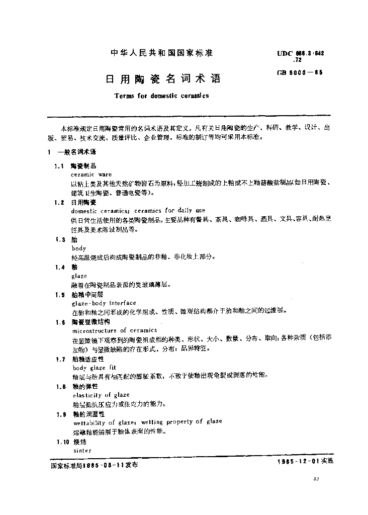 GB 5000-1985 标准预览
